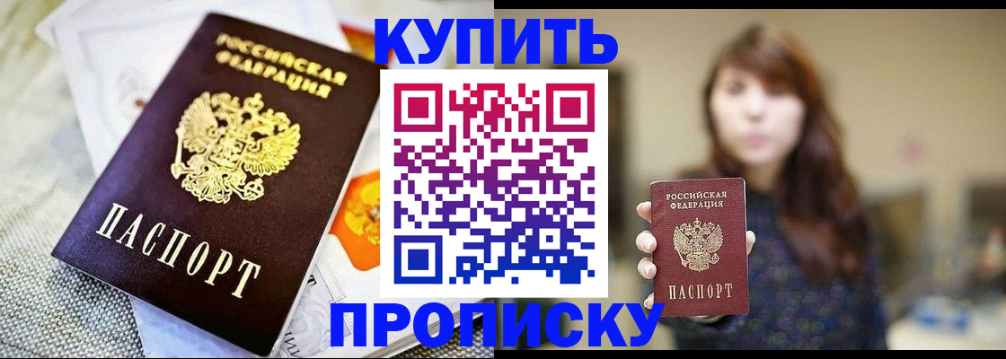 прописка ребенка в Мытищах