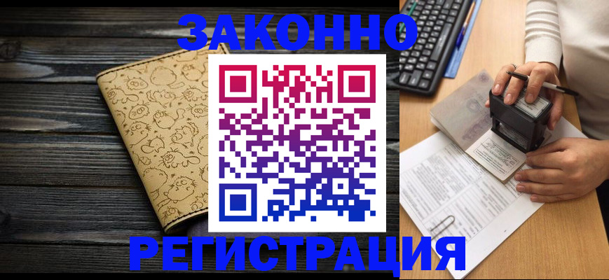 где прописаться в Мытищах