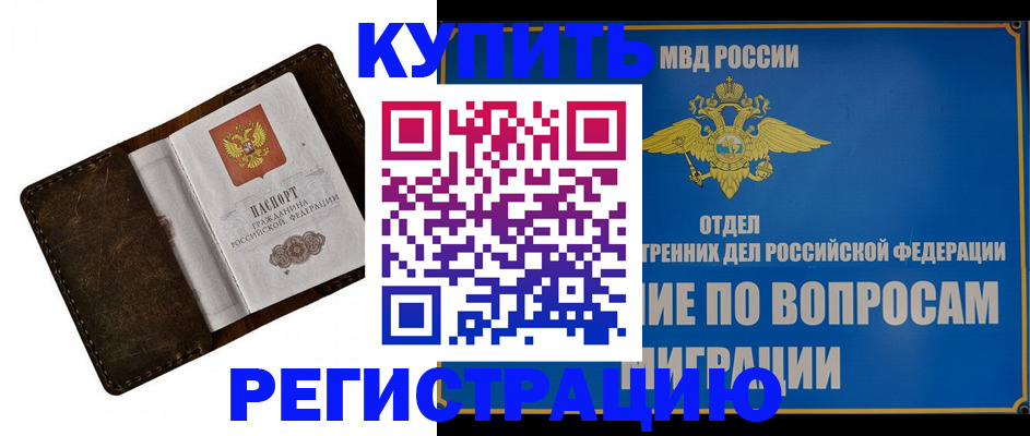 прописка для кредита в Мытищах