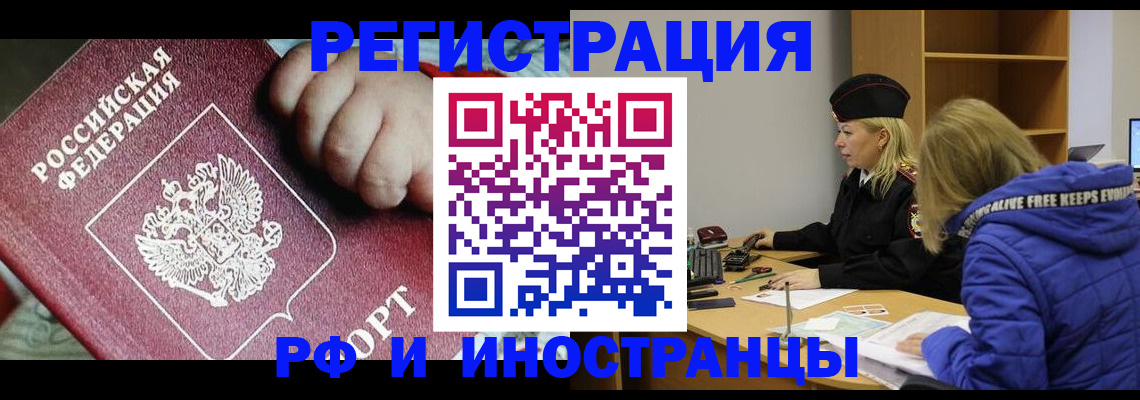 временная регистрация недорого в Мытищах